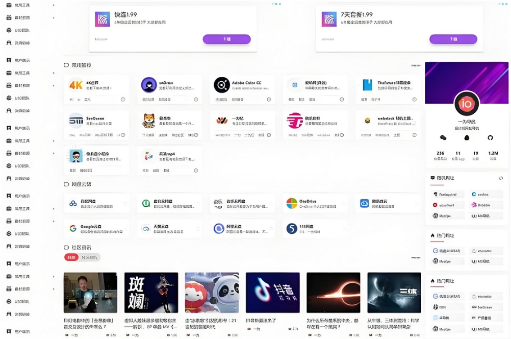 WordPress开心导航站 一站式网址 资源与资讯垂直行业主题模板-小酒源码