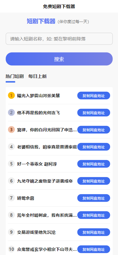 短剧h5源码免费下载，内嵌API接口，含9999+短剧资源-小酒源码