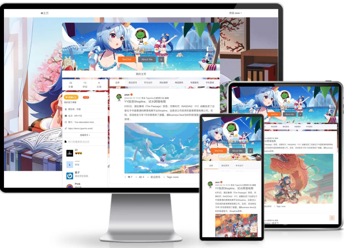 仿新浪微博typecho主题源码-小酒源码