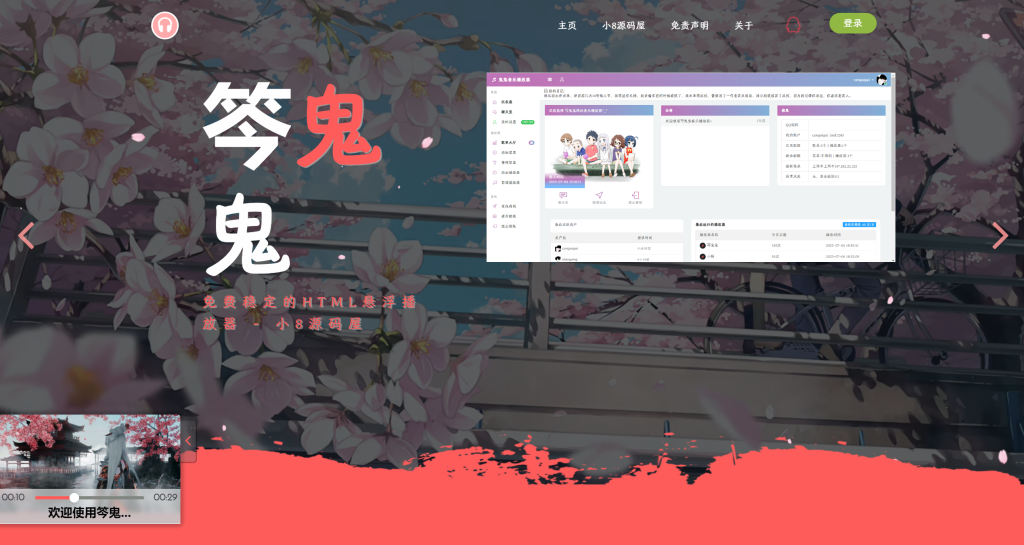 最新梨花带雨网页音乐播放器-小酒源码