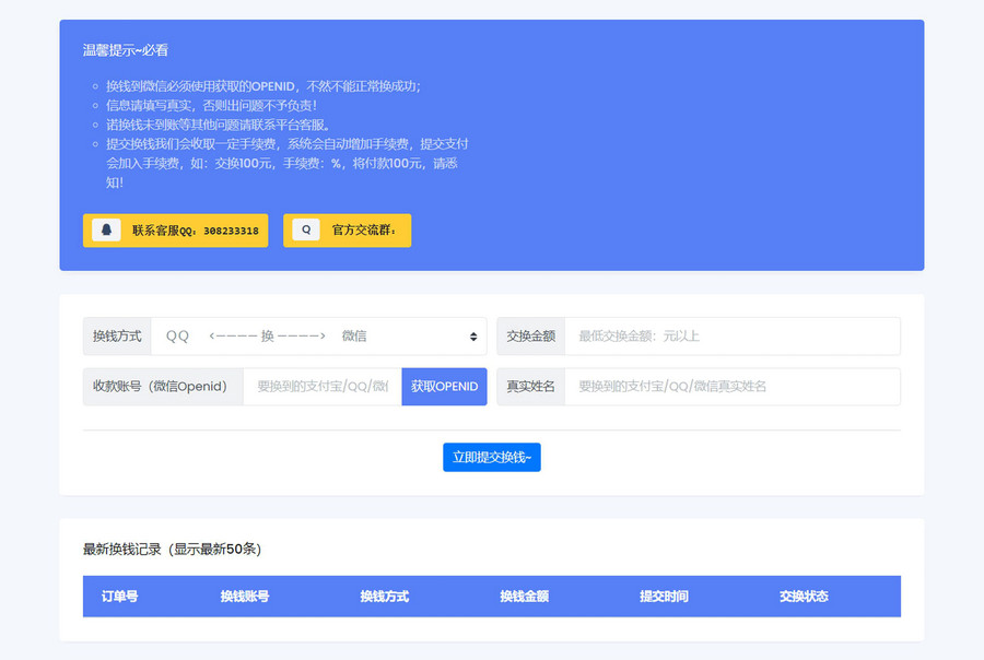 微信/支付宝在线换钱平台系统源码-小酒源码