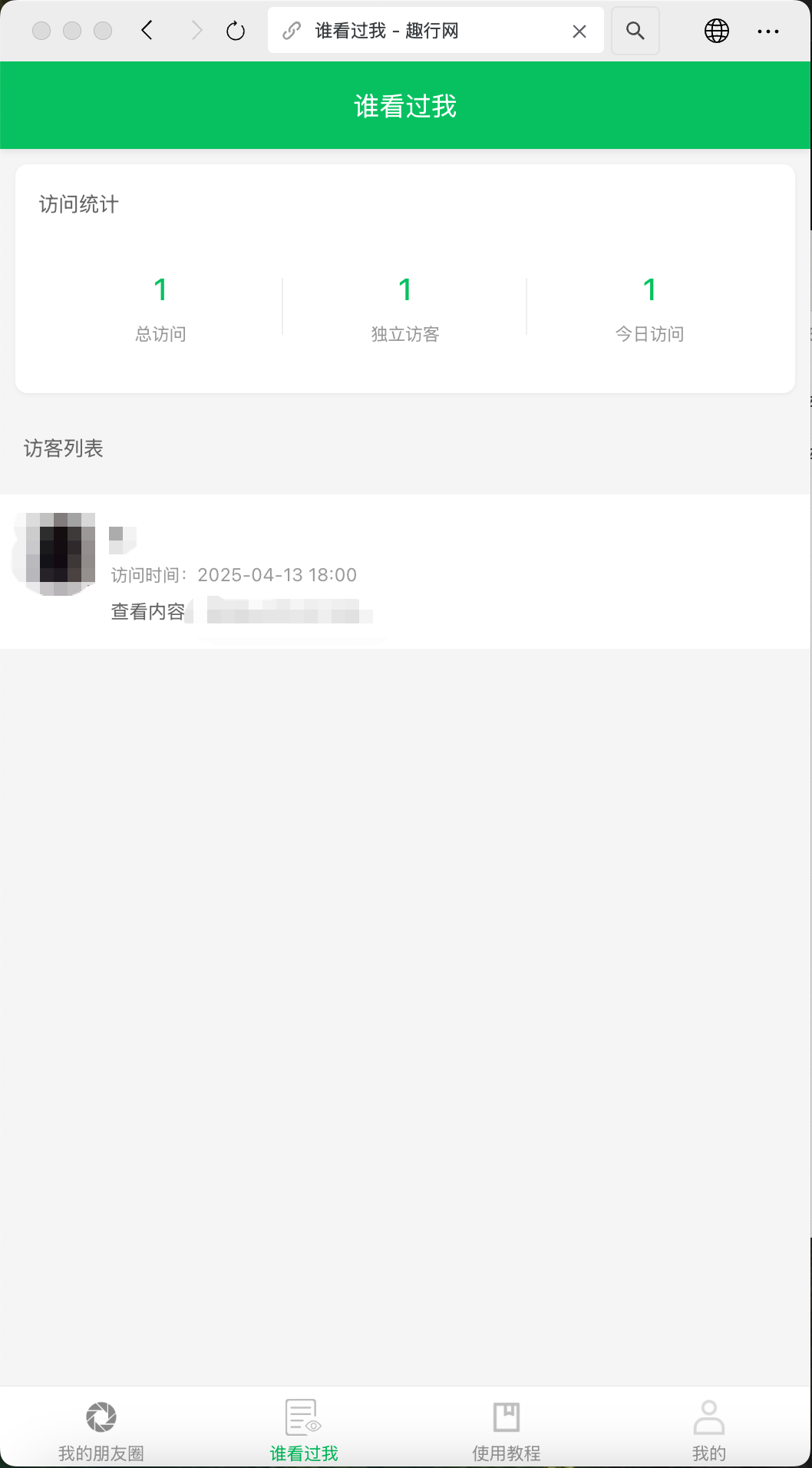 朋友圈访客记录h5网站源码2025变现神器-小酒源码