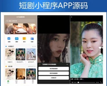 【新版】小剧场短剧影视小程序源码-小酒源码