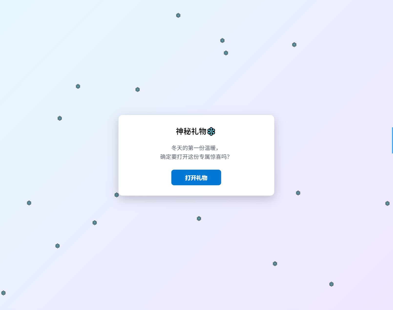 冬日弹窗源码 自适应双端-小酒源码