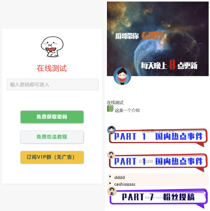 用户看广告获取密码访问网页内容流量主模式源码-小酒源码