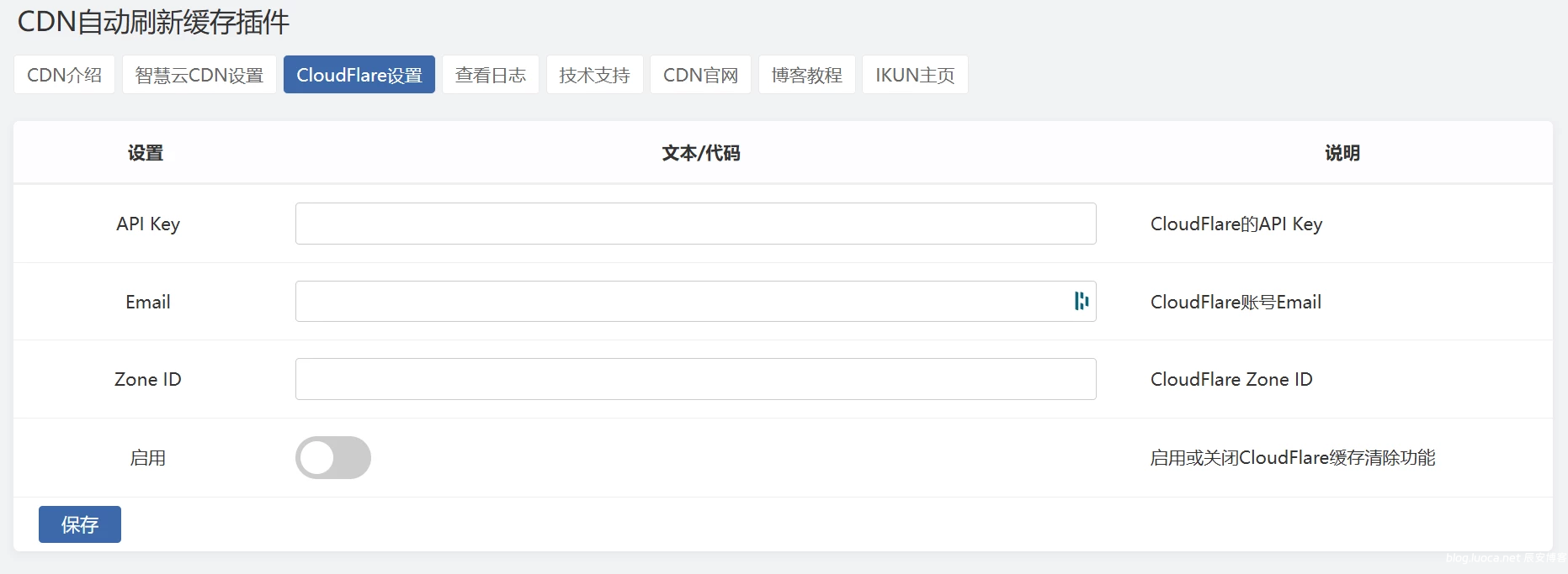 Zblog 的CDNfly|CloudFlare全能CDN自动刷新缓存插件_自动清理_适配优化2.1.0版本-小酒源码