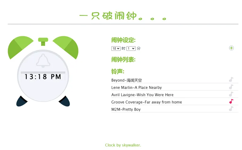 在线闹钟小工具HTML网页源码-小酒源码