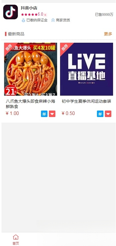 抖音小店全新完整版h5商城网站源码 H5商城系统源码 亲测 附教程-小酒源码