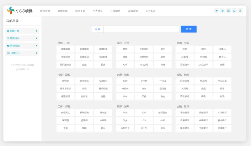 小呆网址导航系统源码(ASP.NET导航网站源码)-小酒源码