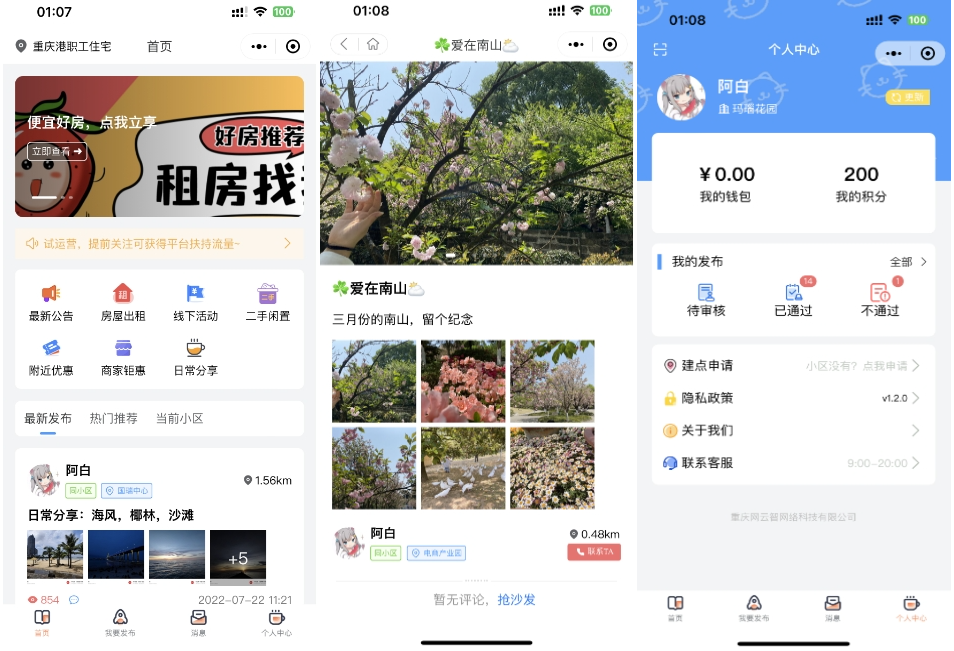 同城论坛发布社区系统源码 二手闲置 房屋出租 全开源-小酒源码