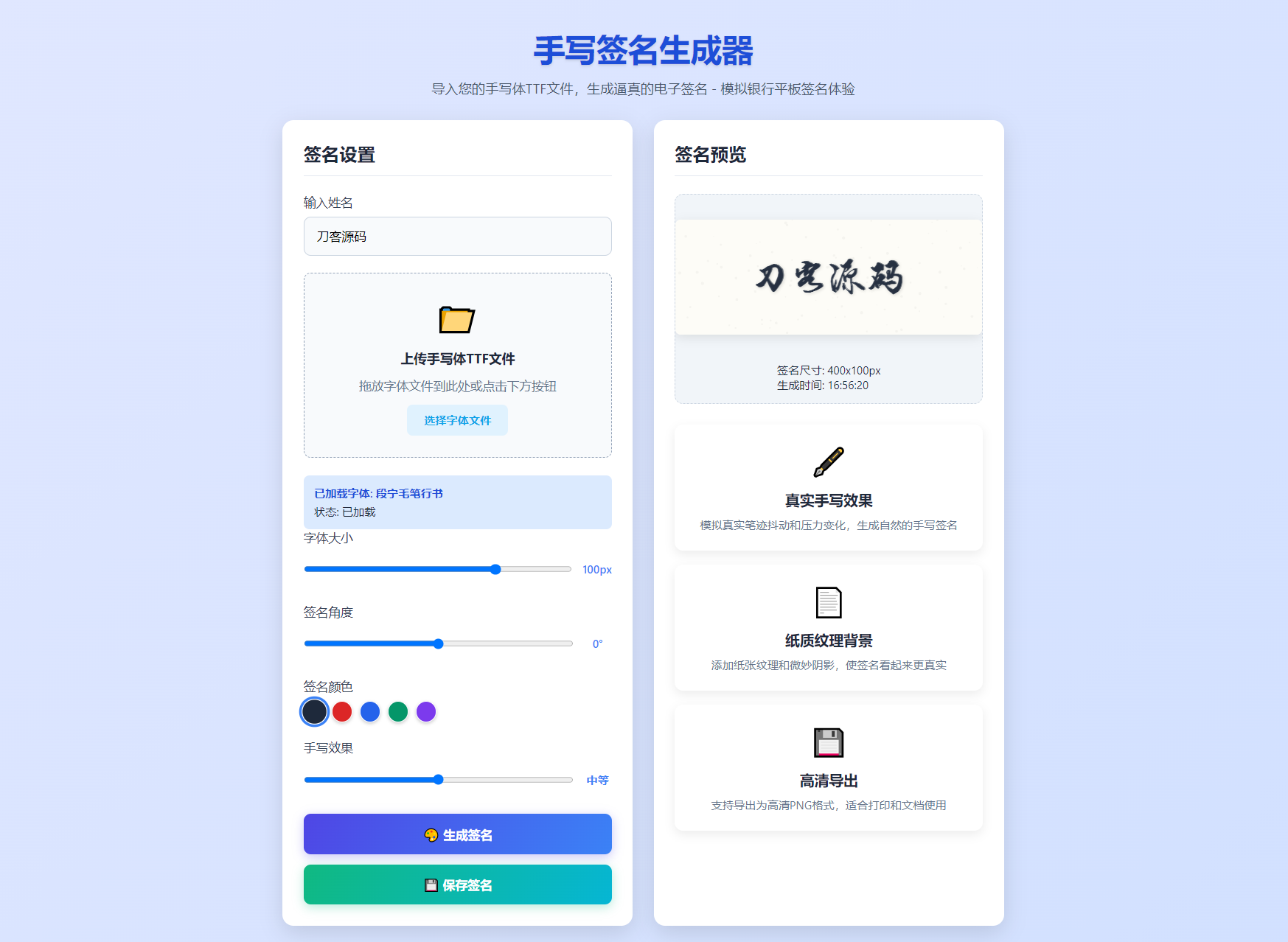 手写签名生成器源码/仿真手写字迹-小酒源码