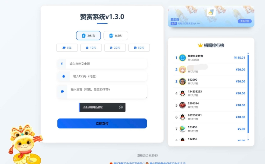 最新UI赞赏打赏系统源码 最新打赏平台搭建v1.3.0 美化版-小酒源码