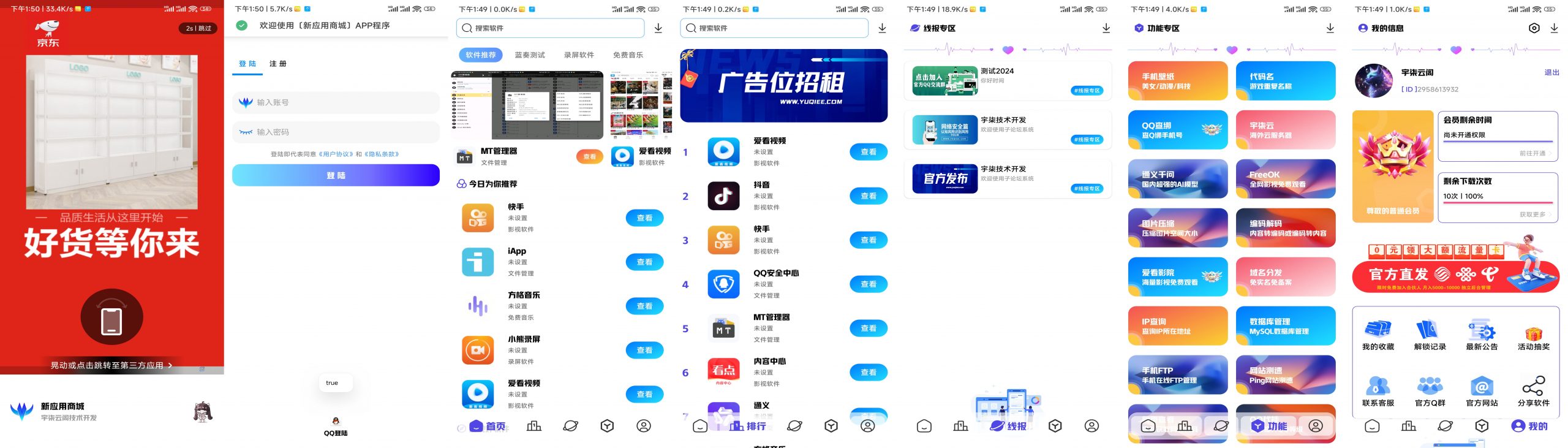 通过MT管理器制作个人聚合应用商城APP（免iApp会员费）-小酒源码