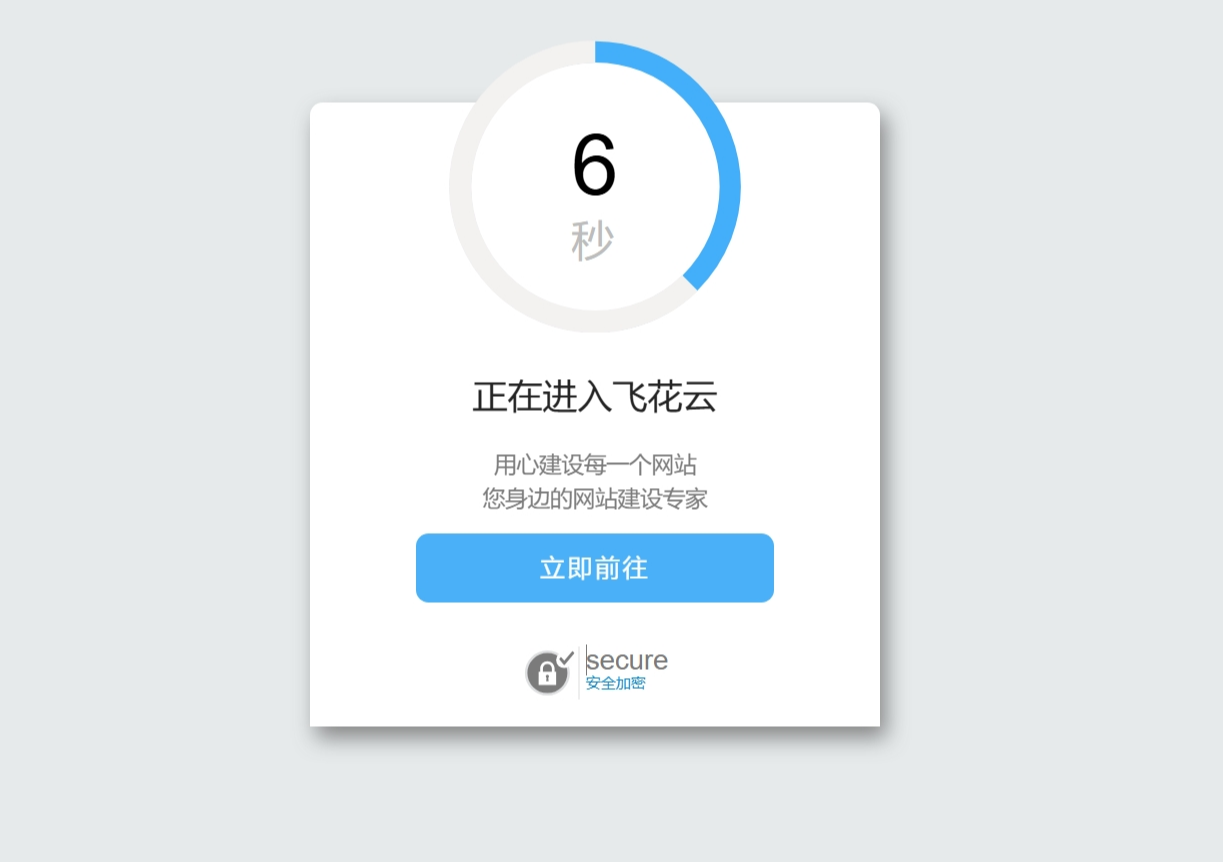 好看的安全跳转单页html源码-小酒源码