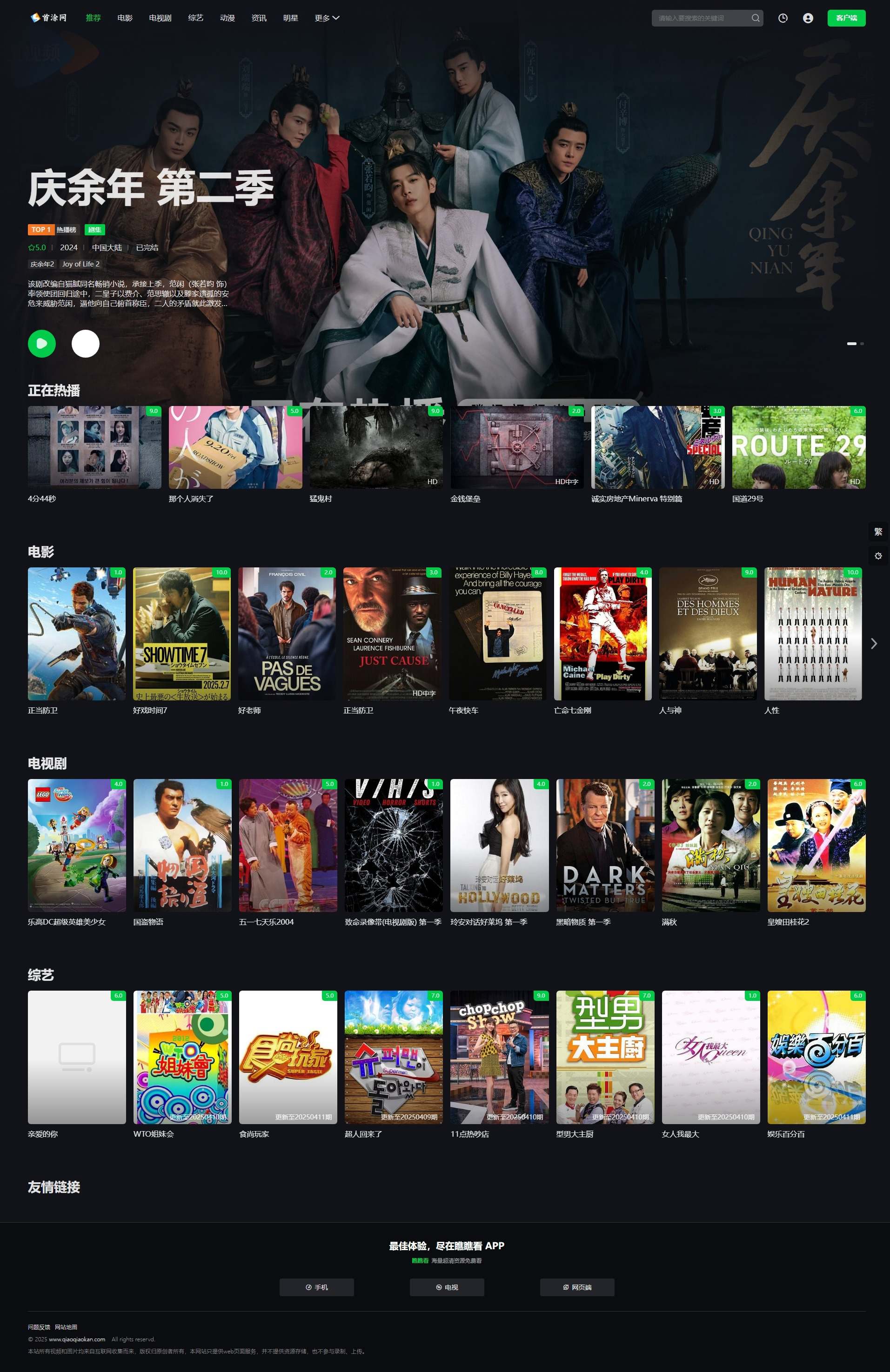 首涂第45套模板/苹果CMSv10仿爱奇艺模板-小酒源码