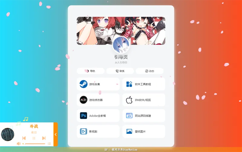 PHP大气个人引导页网页源码-小酒源码