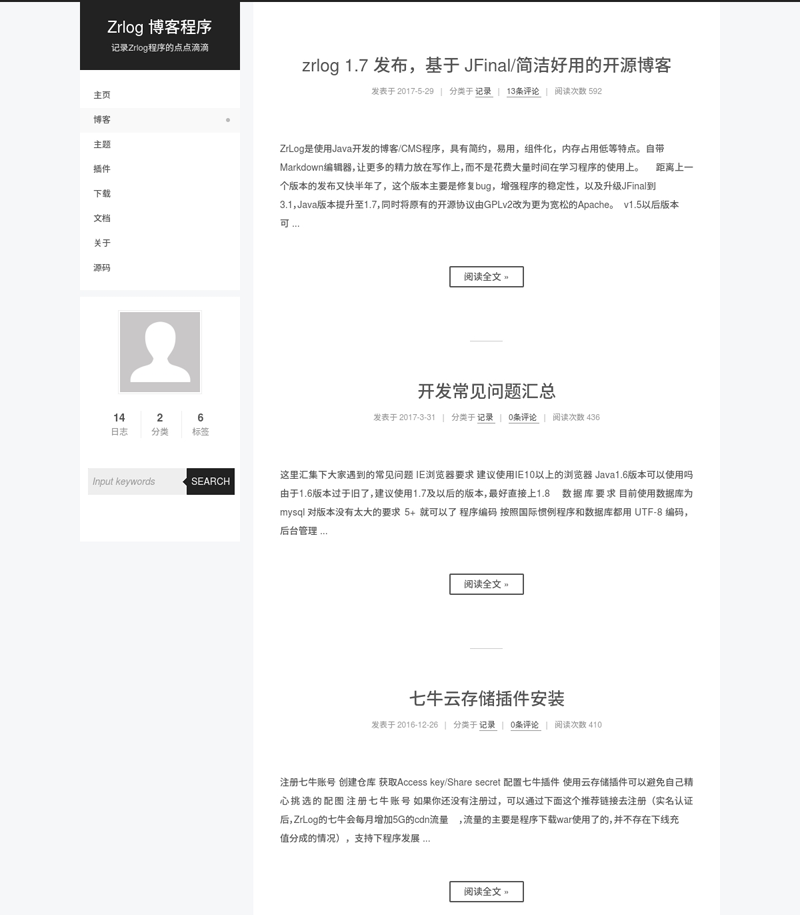 ZrLog(开源Java博客系统)-小酒源码