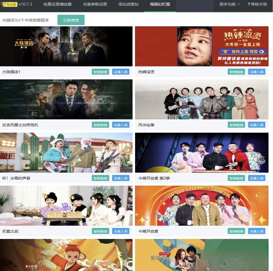 苹果cms10系统影视采集插件自动分类 萌芽采集插件Pro-小酒源码