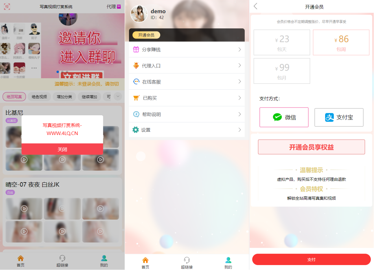 2024最新写真图片视频打赏系统源码全开源无加密完整可用-小酒源码