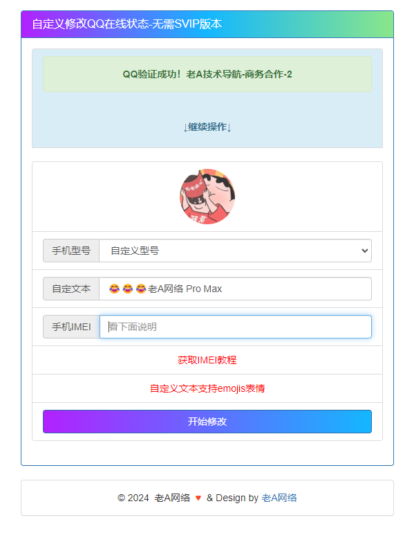 自定义修改QQ在线状态-无需SVIP版本源码-小酒源码