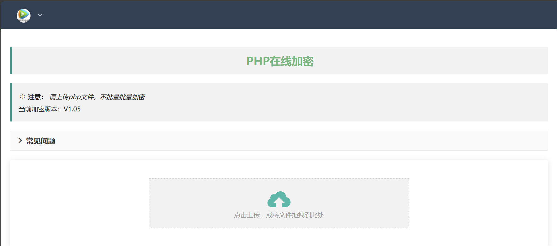 php在线加密网页源码-小酒源码