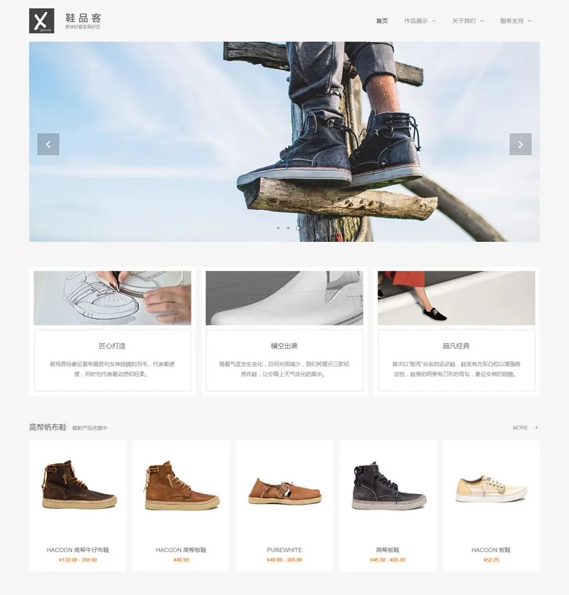 HTML简约大气鞋子展示企业网站源码(带手机端)-小酒源码