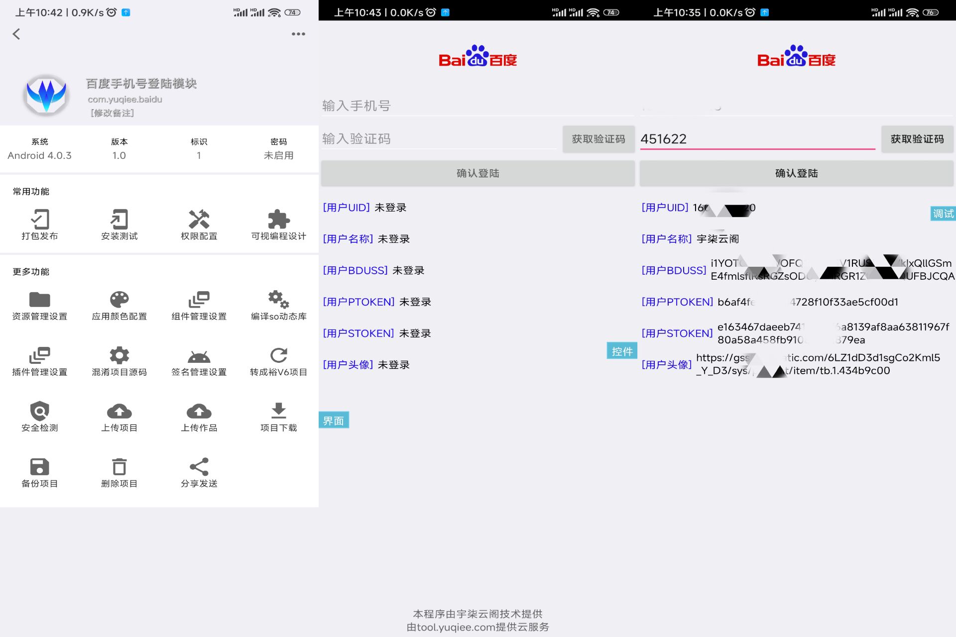 百度手机号登录iApp源码V3-小酒源码