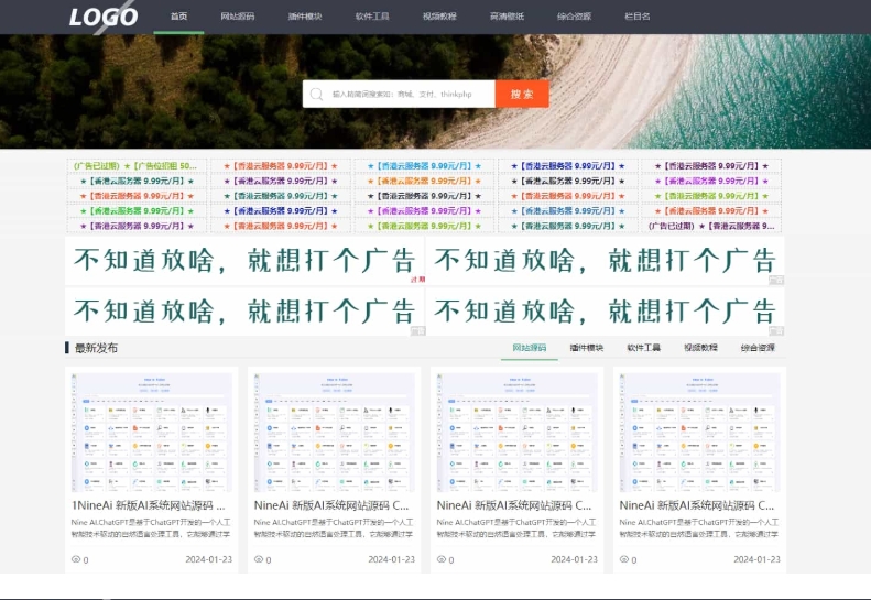 极致CMS源码模板 展示型网站模板 通用网站模板 图片壁纸线报资讯分享资源网-小酒源码