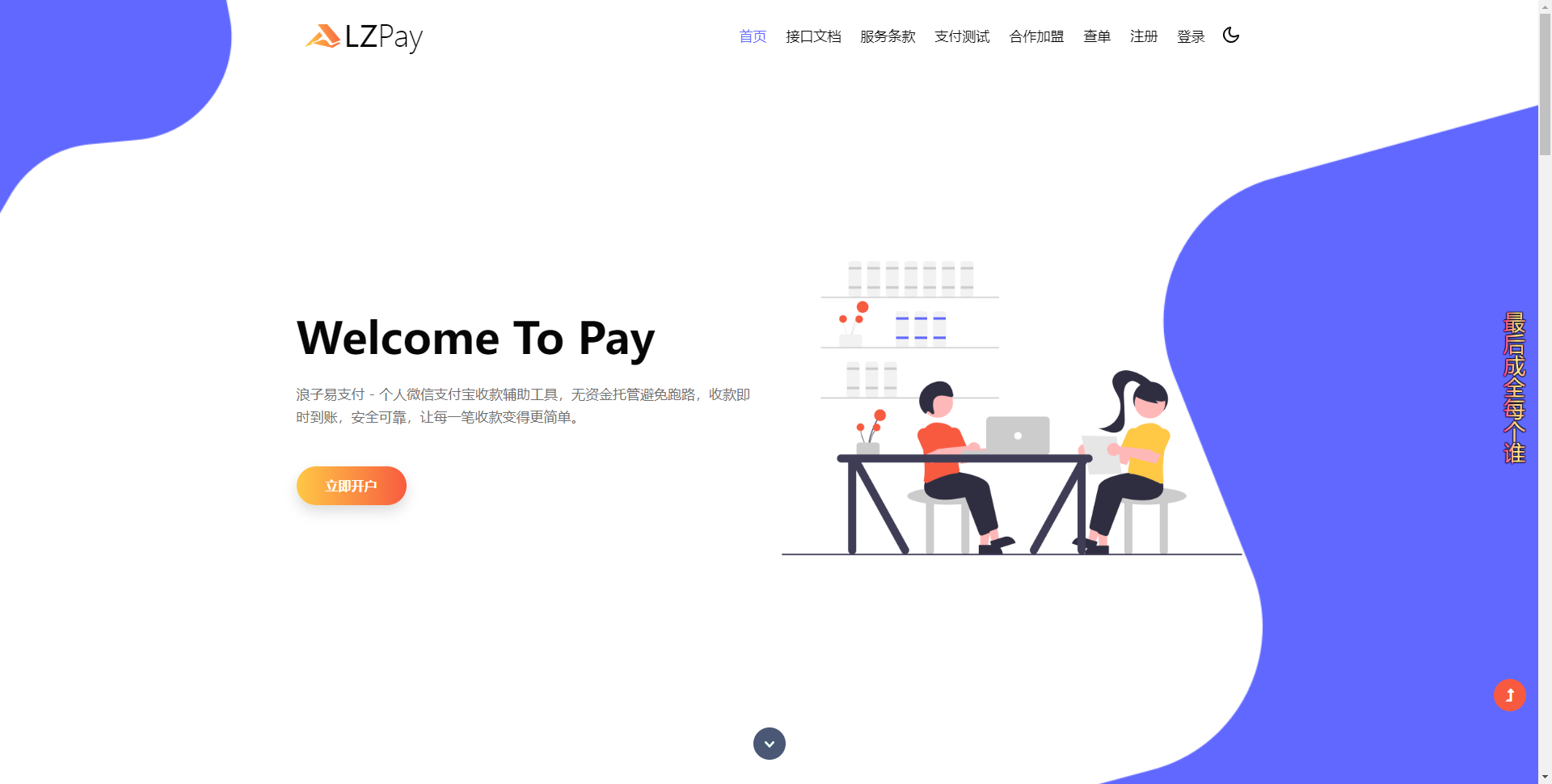 浪子易支付11.24版源码-小酒源码