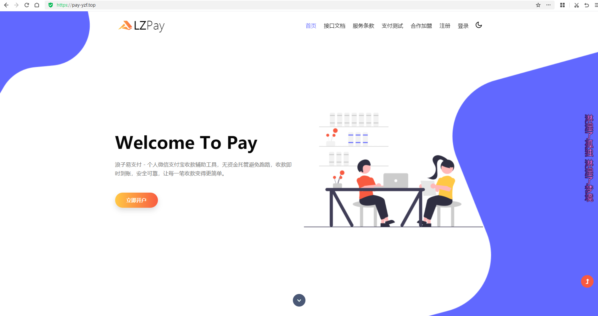 浪子易支付8.29版本源码-小酒源码