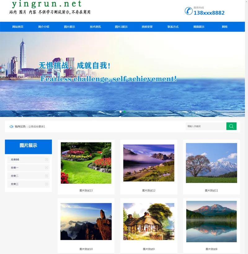 盈润企业网站管理系统-小酒源码