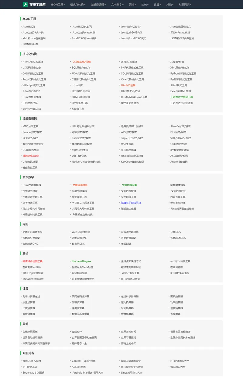 PHP在线工具箱网站源码-小酒源码