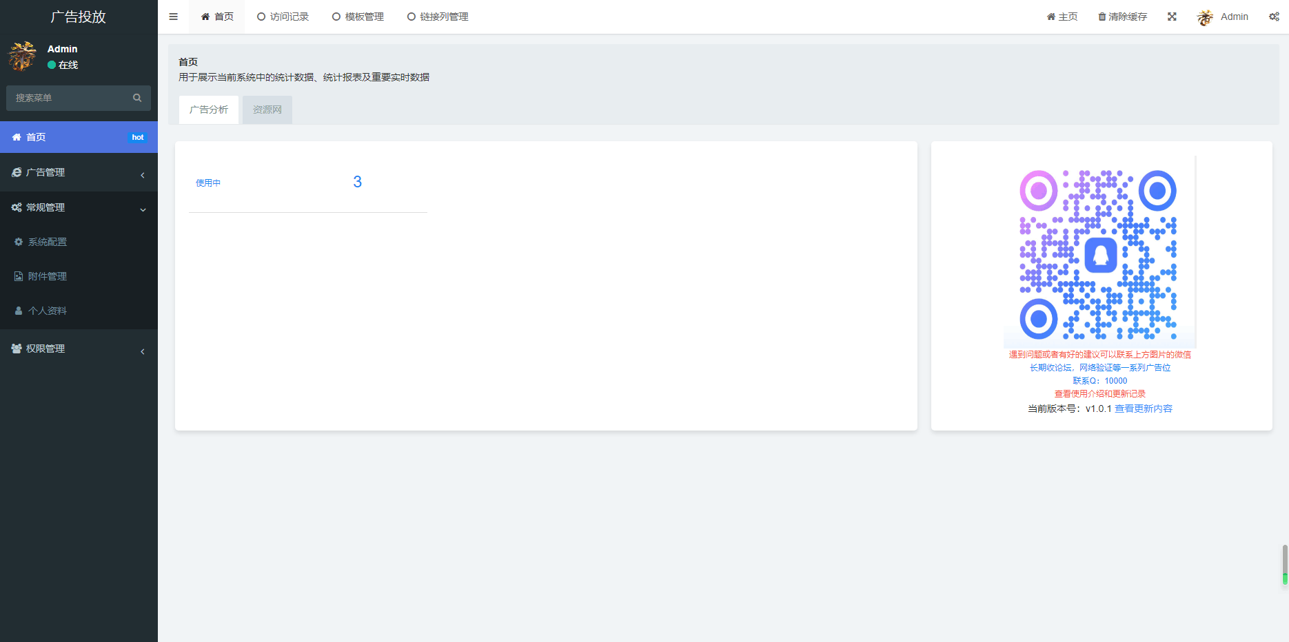 实时监控分析广告数据跳转统计平台/广告投放系统-小酒源码
