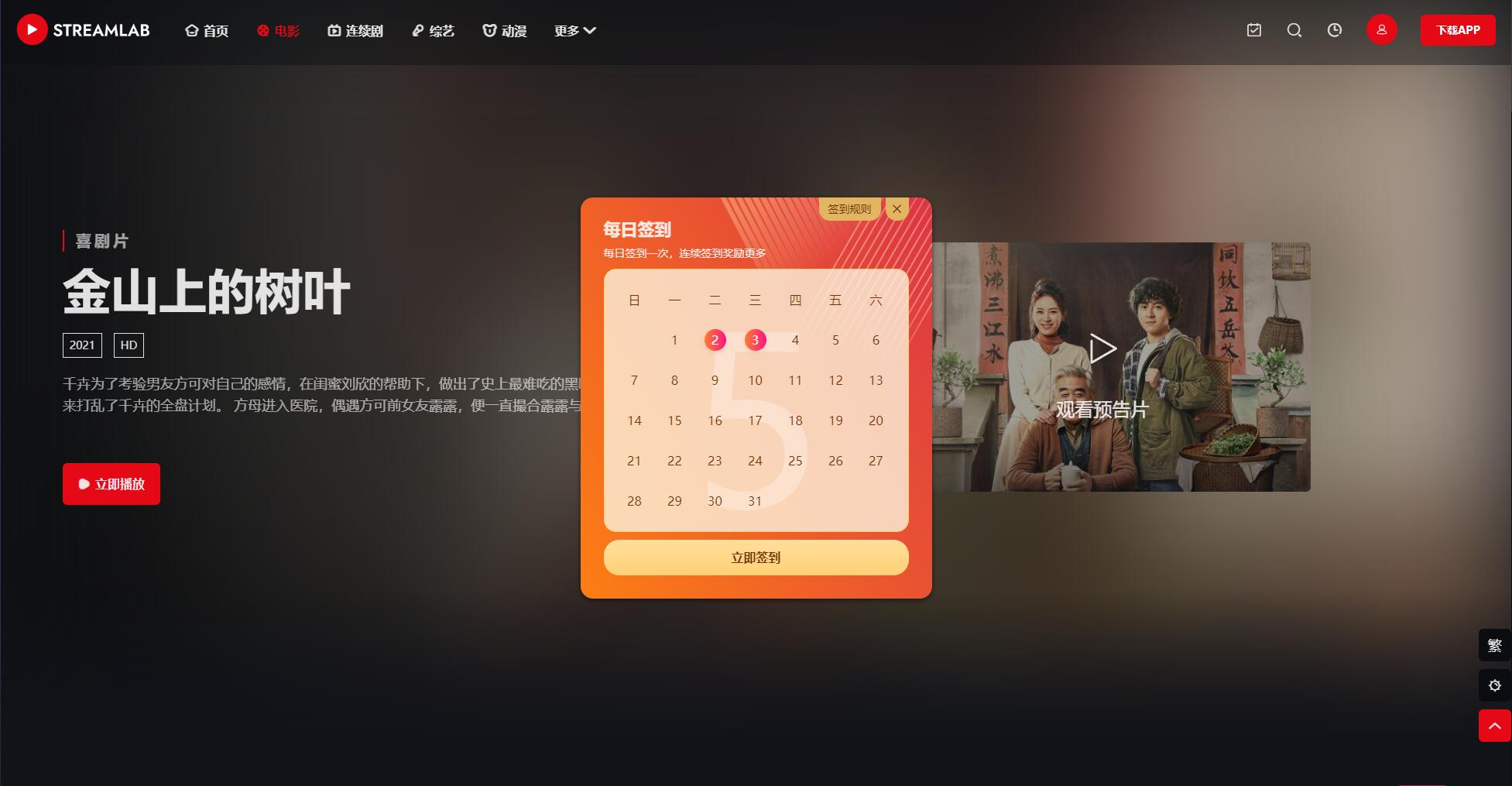 短视频多功能主题第二套Streamlab | 苹果CMS | 首发-小酒源码