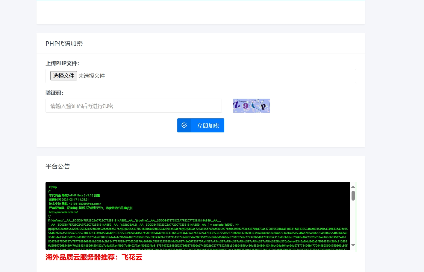 易航php加密平台源码2024首发-小酒源码