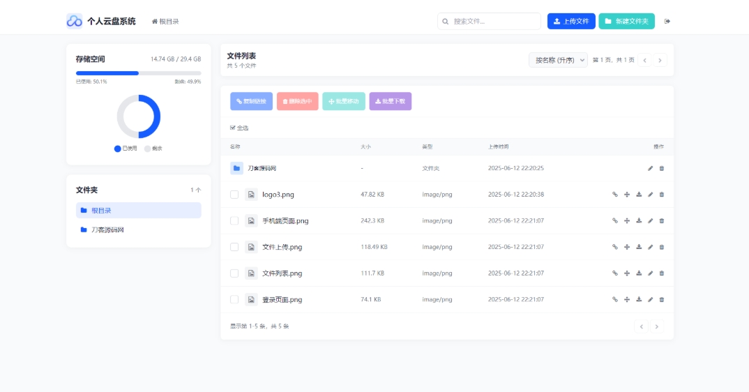 图片[2]-A2826全新轻量化个人云盘系统源码 云盘存储系统源码PC+H5自适应-柠檬源码网