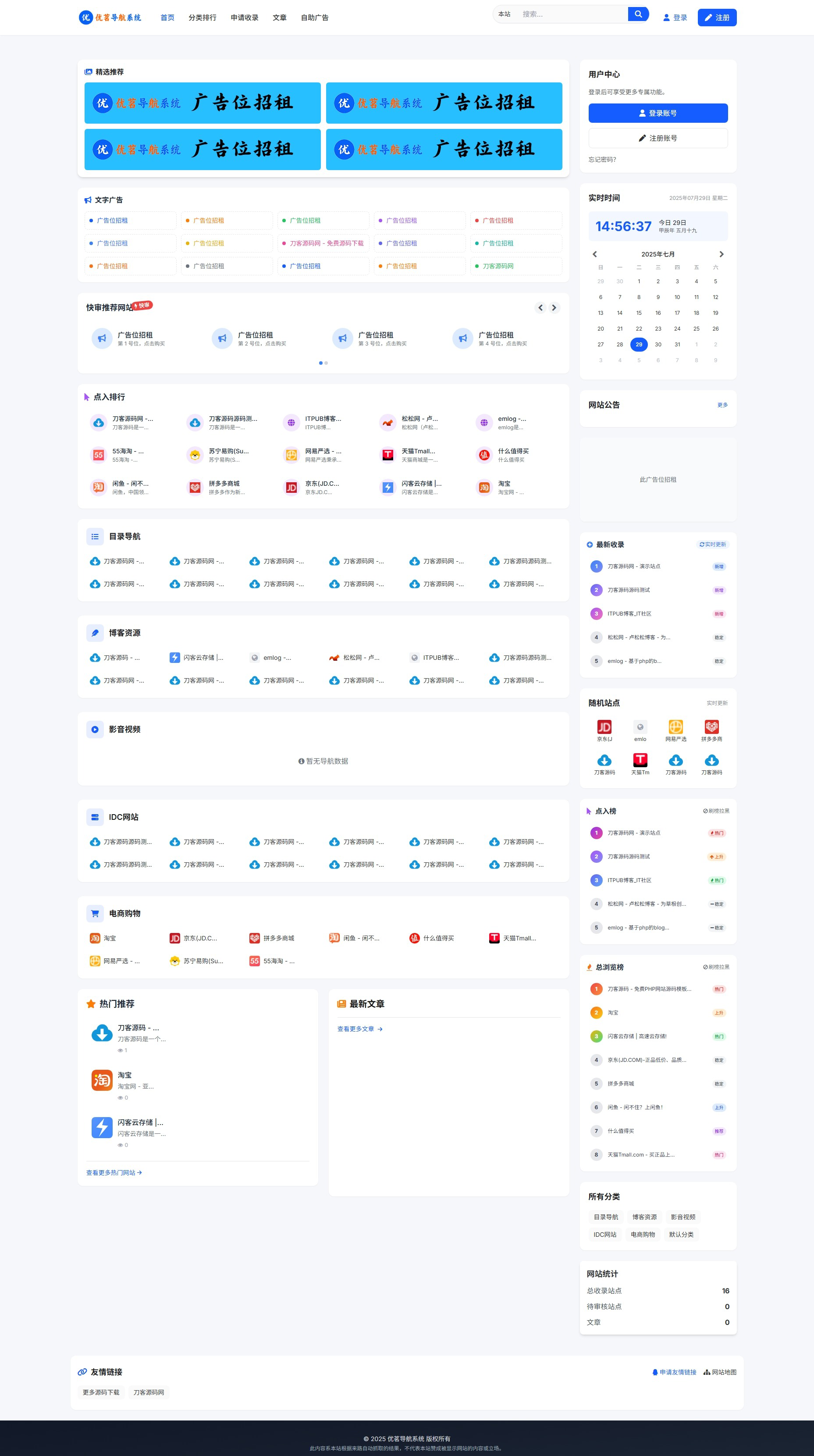 最新优茗导航系统源码/全开源版本/精美UI/带后台/附教程-小酒源码