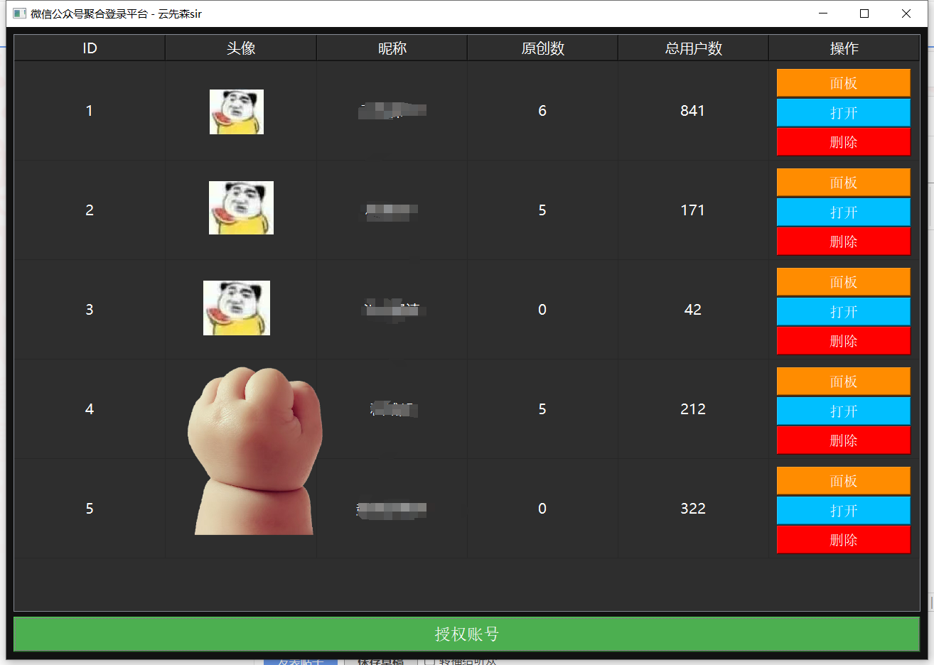 【Python】公众号聚合登录+源码-小酒源码