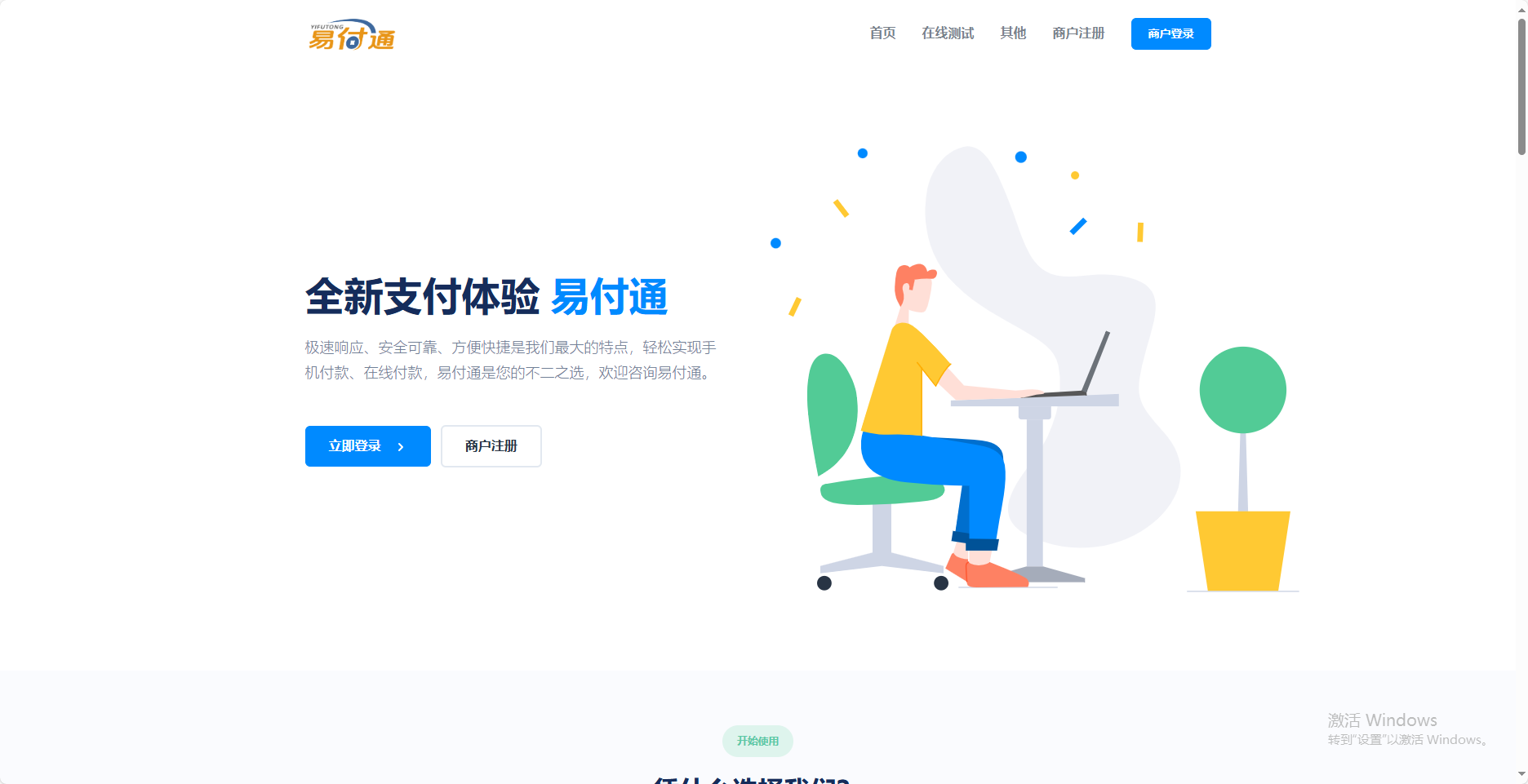 彩虹易支付前端美化模板2套-小酒源码