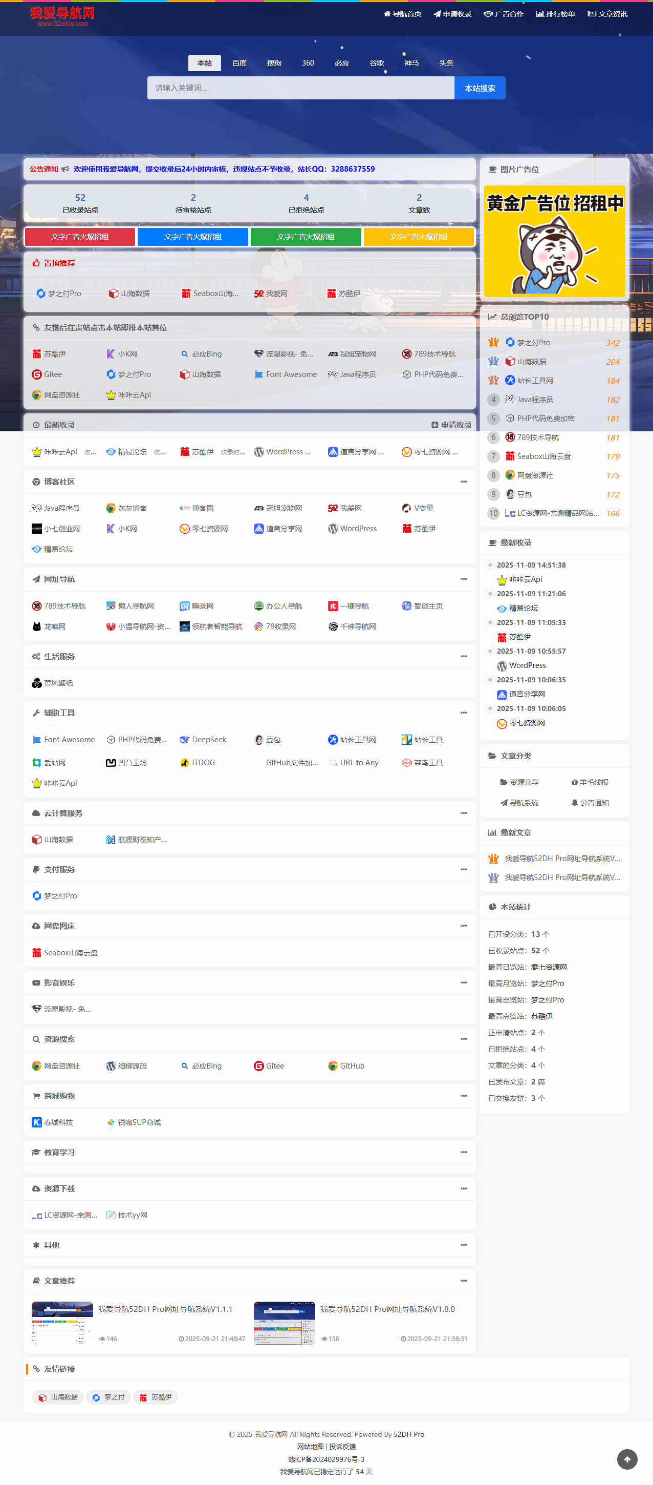 我爱导航(52DH Pro)网址导航系统V2.0.0最新版-小酒源码