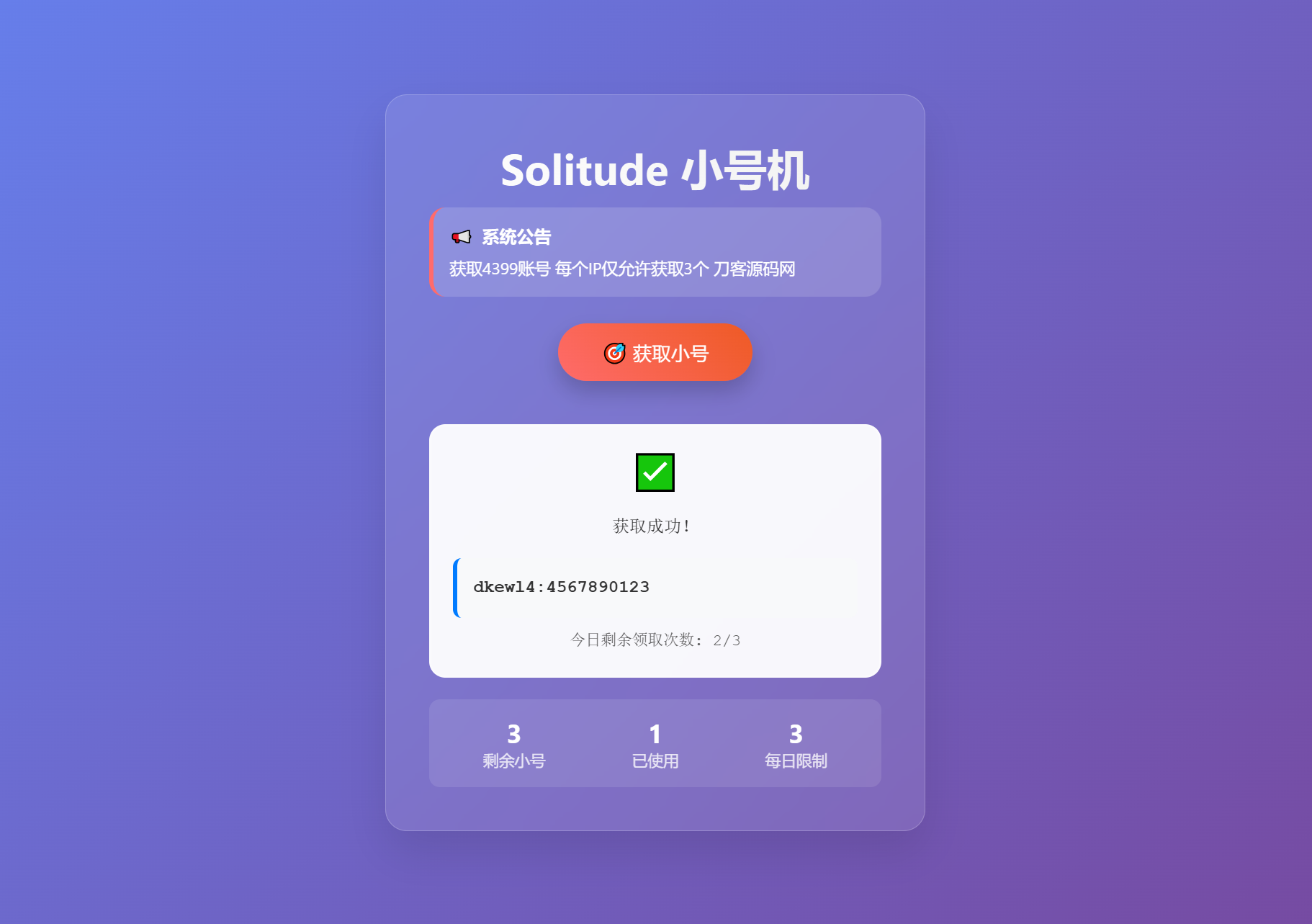小号分发 卡密分发系统网站源码 轻量化-小酒源码