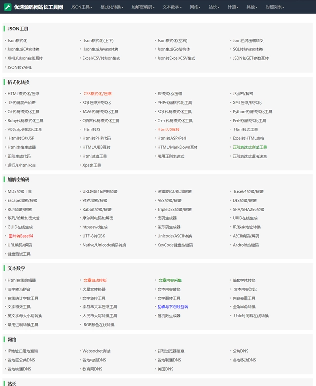 2023站长必备在线工具箱系统源码-小酒源码