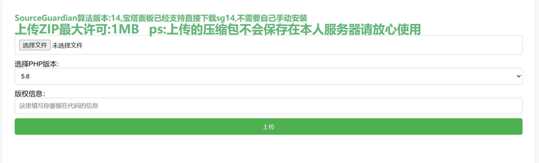 php免费加密系统源码-小酒源码