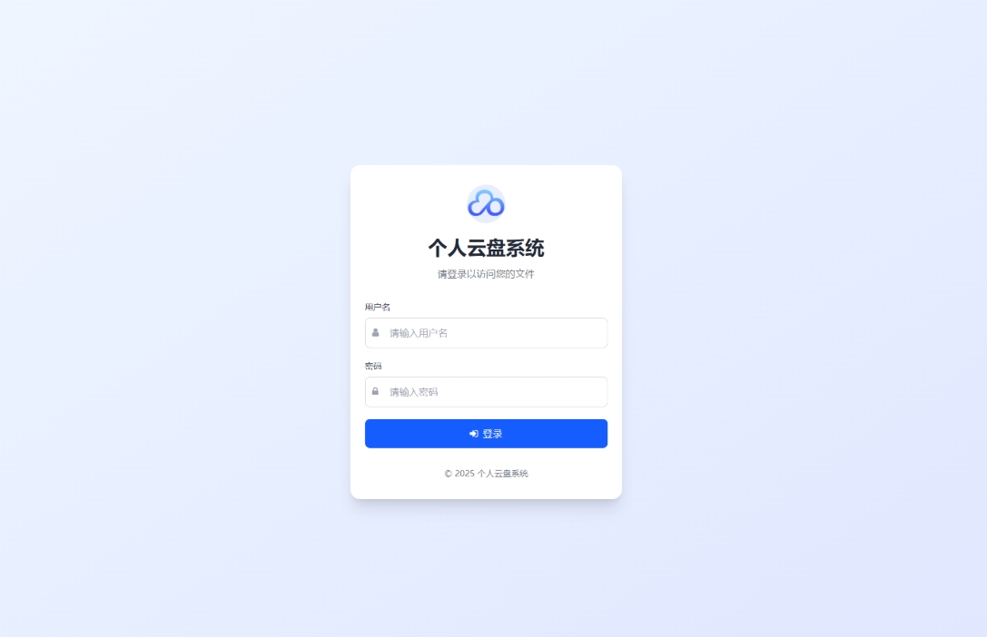 全新轻量化个人云盘系统源码 云盘存储系统源码PC+H5自适应-小酒源码
