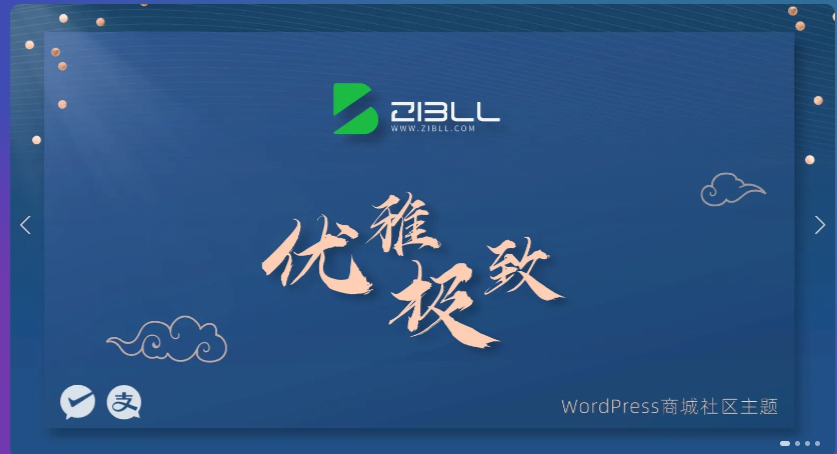 zibll-V7.6最新版2024完美破解授权可用（含教程）-小酒源码