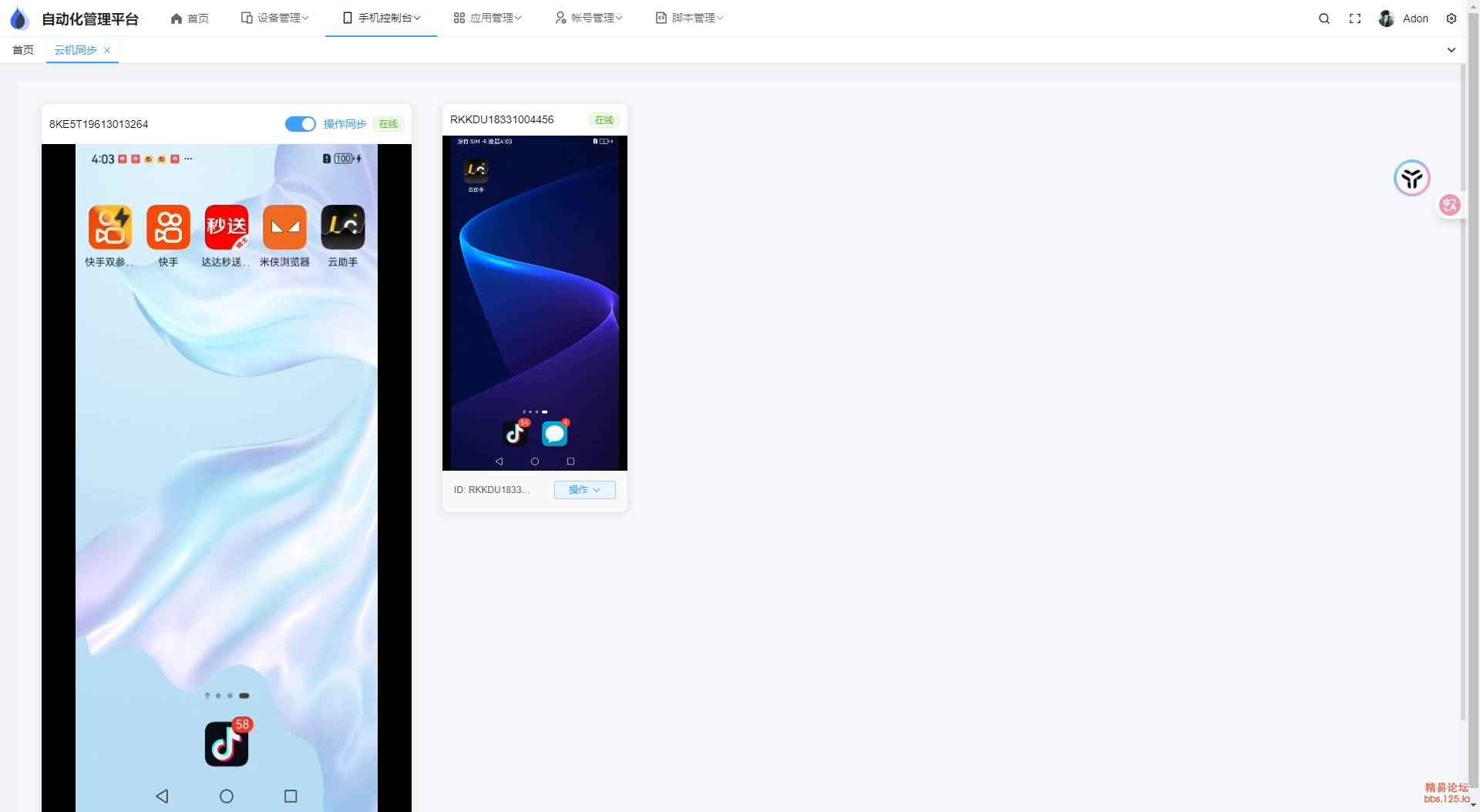 云手机群控系统源码-小酒源码