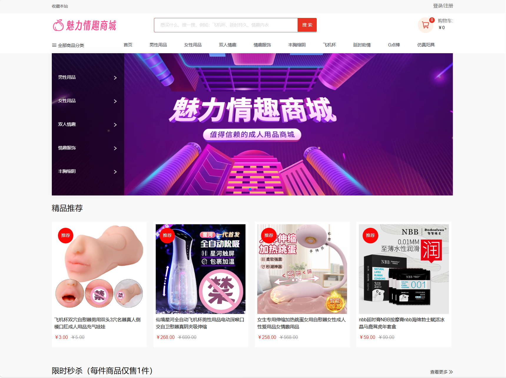 最新成人情趣商城系统源码 开源商城源码-小酒源码