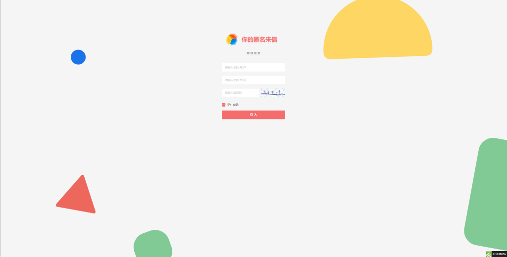 【PHP源码】匿名来信系统H5版本V1.0免费开源-小酒源码