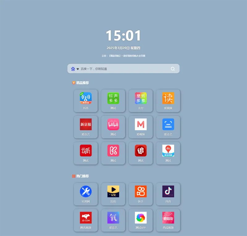 HTML响应式网址导航页面源码-小酒源码