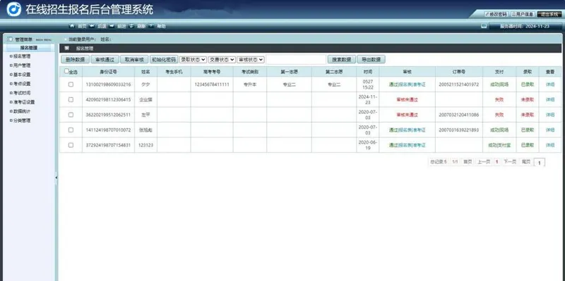 PHP在线网上招生考试报名系统源码-小酒源码